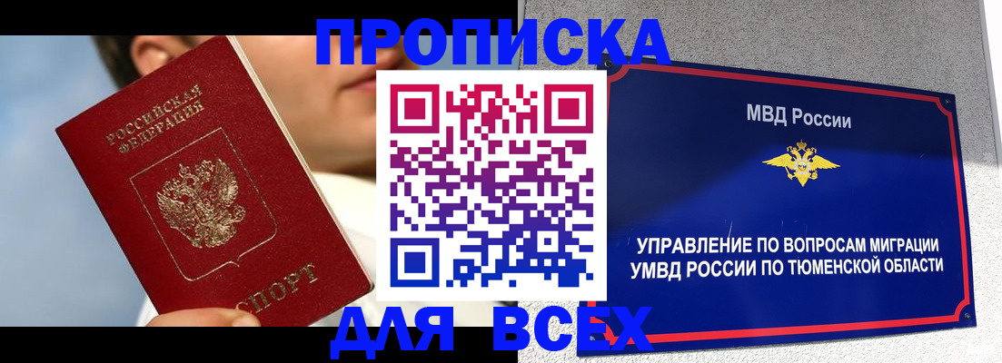 временная прописка в Краснодаре