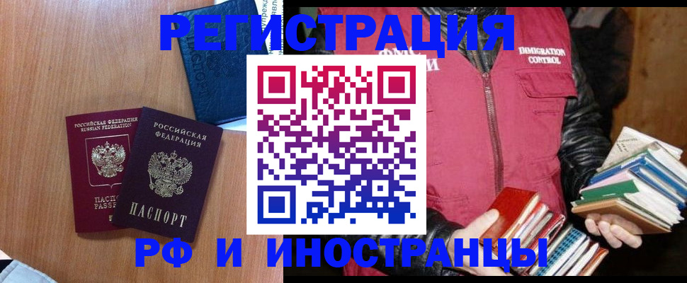 временная регистрация купить в Краснодаре