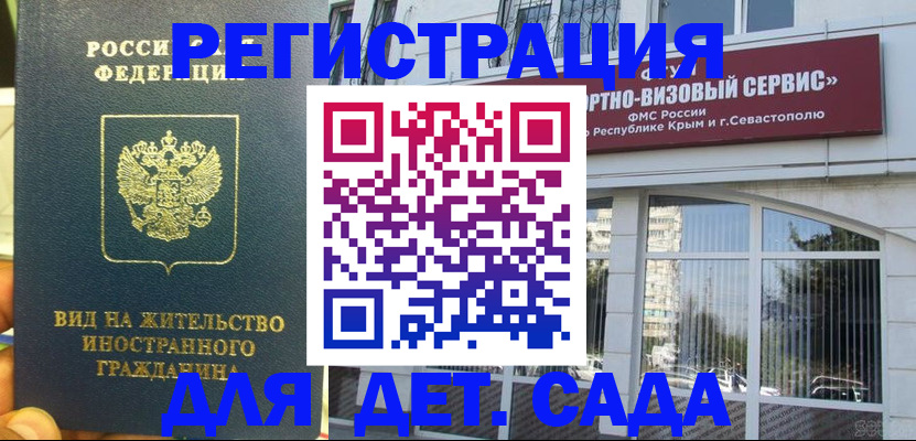 регистрация для дет. сада в Краснодаре