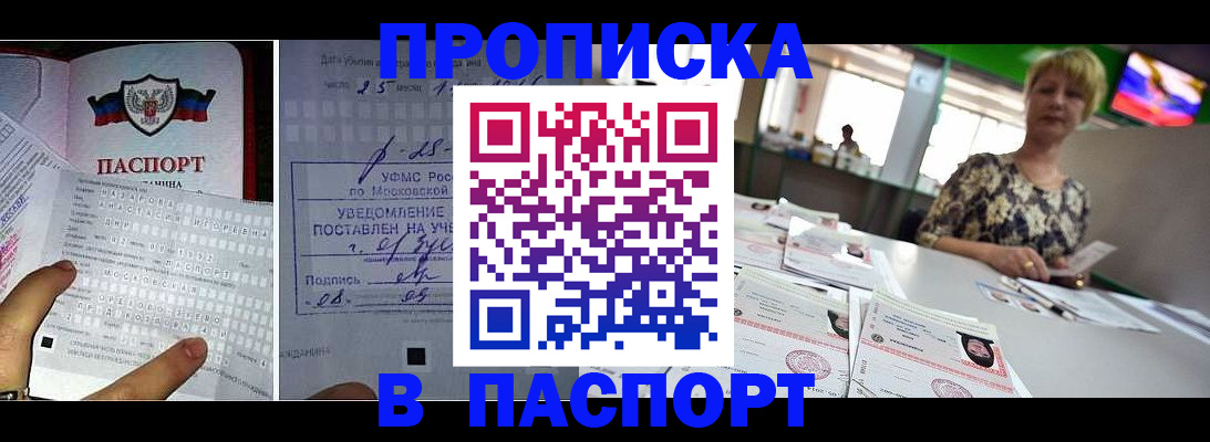 прописка паспорт в Краснодаре