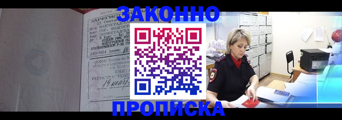 прописка для школы в Краснодаре