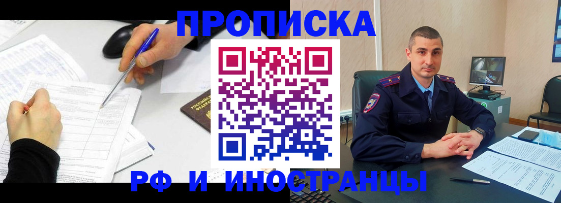 купить прописку в Краснодаре