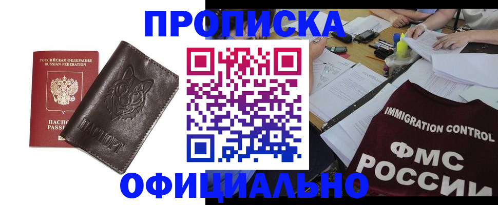 прописка штамп в Краснодаре