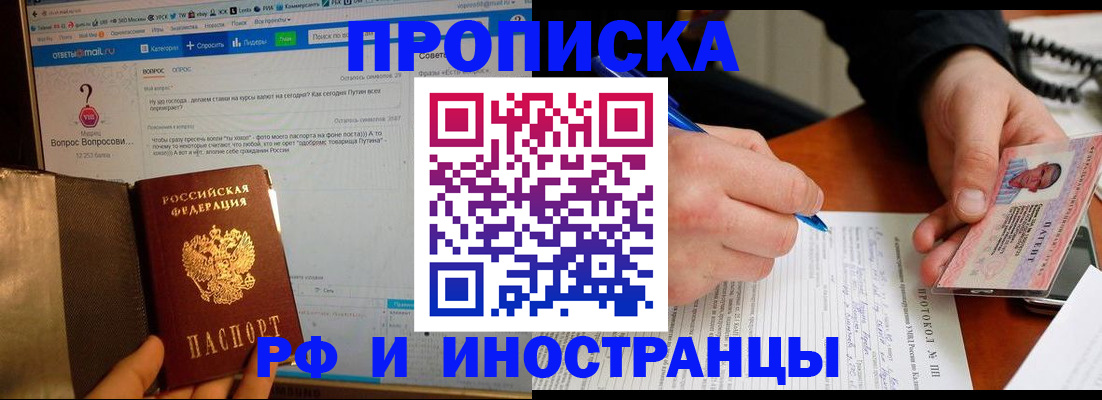 временная регистрация в Краснодаре
