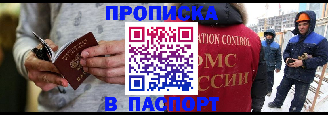прописка законно в Краснодаре